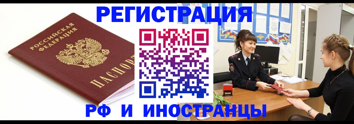 прописка ребенка в Инте