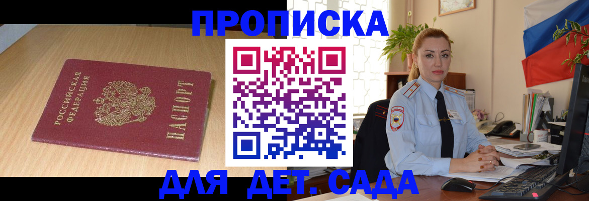 прописка 2025 в Инте