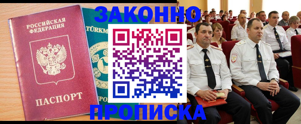 временная регистрация для всех в Инте