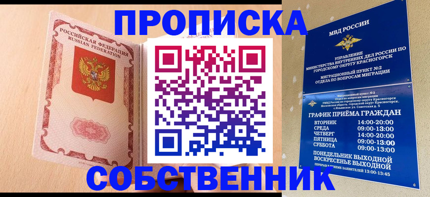 прописка для военкомата в Инте